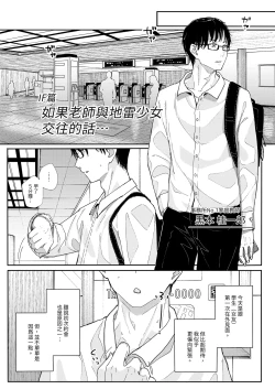 Page 3 of Dakara Boku wa Katei Kyoushi o Yameta if | 于是我辞去了家庭教师if