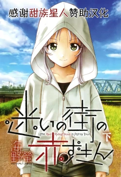 Page 4 of Mayoi no Machi no Akazukin Ge