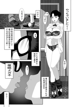 Page 28 of 催眠メガネ