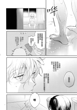 Page 43 of Koibito ijoo? Geboku miman| 恋人以上? 仆人未满