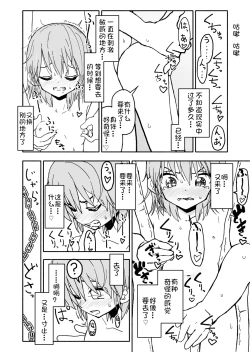 Page 19 of Yuuwaku Shinaide Kurihara5