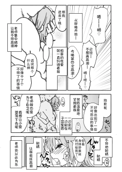 Page 27 of Yuuwaku Shinaide Kurihara5