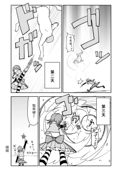 Page 79 of Yuuwaku Shinaide Kurihara5