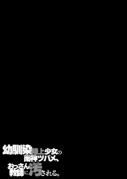 Page 60 of Osananajimi Rikujou Shoujo no Minamikami Tsubame, Ossan Kyoushi ni Yogosareru. | 青梅竹馬田徑少女南神燕被中年教師玷污