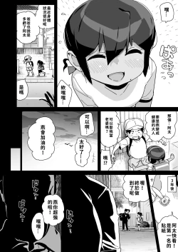 Page 9 of Osananajimi Rikujou Shoujo no Minamikami Tsubame, Ossan Kyoushi ni Yogosareru. | 青梅竹馬田徑少女南神燕被中年教師玷污