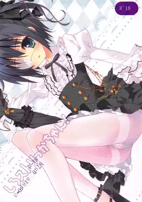 Download Shiro Sto Rikka-chan!