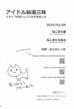 Page 33 of アイドル秘湯三昧 スタッフがおいしくいただきました