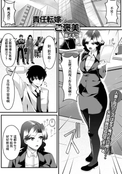 Page 1 of 責任転嫁のご褒美