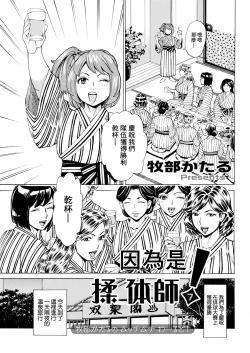 Page 1 of だって揉み体師!7