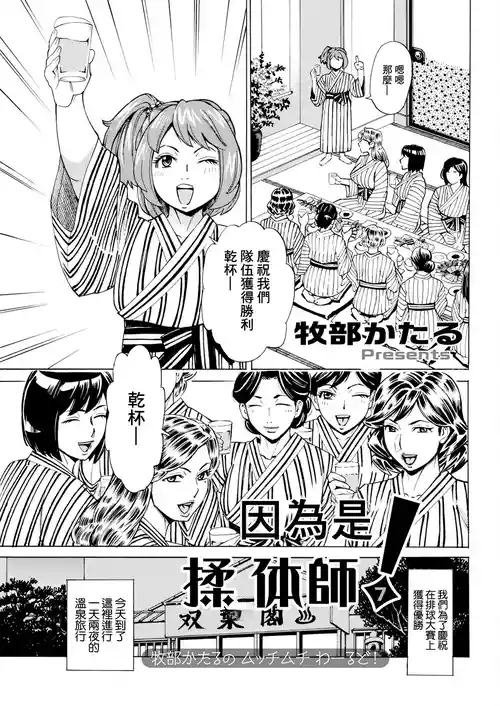 Download だって揉み体師!7