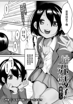 Page 1 of 妹のトモダチにコクられて