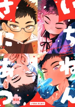 Page 1 of Ichinen sa ni Atsu