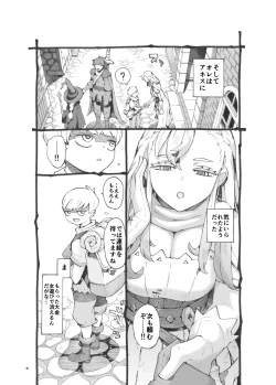 Page 6 of 行きおくれ勇者様パパ活中