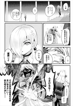 Page 4 of 搾精ラビリンス