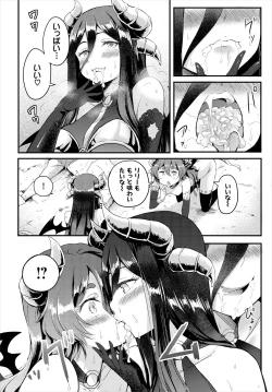 Page 90 of 搾精ラビリンス