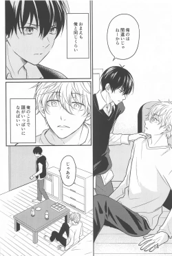 Page 13 of Sore ga machigai to iu no nara