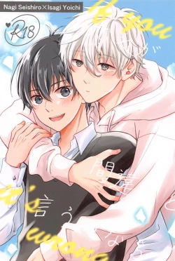 Page 1 of Sore ga machigai to iu no nara