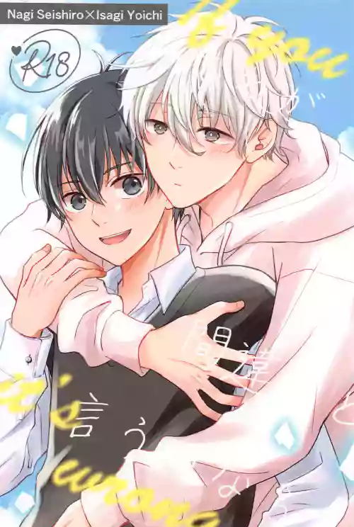 Download Sore ga machigai to iu no nara