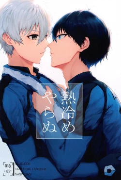 Page 1 of Atsu Sameyaranu