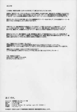 Page 12 of Totsuzen Gekiiki Patchouli-sama