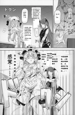 Page 6 of Totsuzen Gekiiki Patchouli-sama