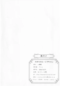 Page 23 of Wakarase Rumia-chan | Correcting Rumia