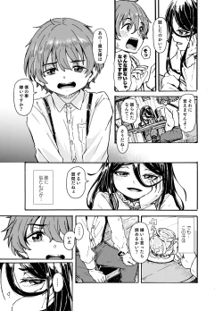 Page 43 of 魔女様の息子だけど、好き合ってるなら問題ないですよね！