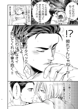 Page 15 of Zettai ni Dakanai Eiyuu to Zettai ni Dakaretai Yousei