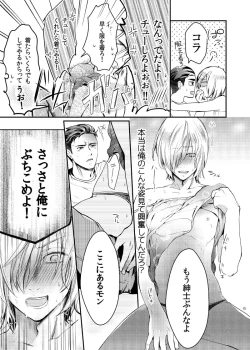 Page 16 of Zettai ni Dakanai Eiyuu to Zettai ni Dakaretai Yousei