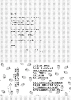 Page 24 of Zettai ni Dakanai Eiyuu to Zettai ni Dakaretai Yousei