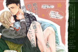 Page 2 of Zettai ni Dakanai Eiyuu to Zettai ni Dakaretai Yousei