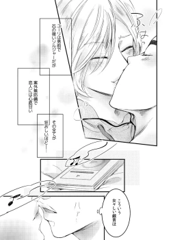 Page 27 of Zettai ni Dakanai Eiyuu to Zettai ni Dakaretai Yousei #2