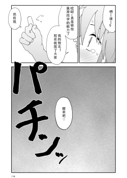 Page 119 of Yuuwaku Shinaide Kurihara7
