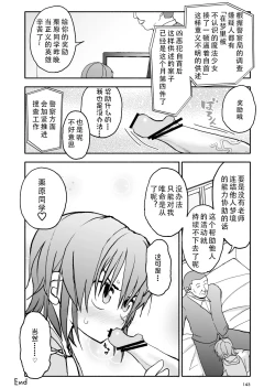 Page 144 of Yuuwaku Shinaide Kurihara7