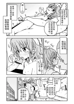 Page 24 of Yuuwaku Shinaide Kurihara7