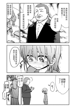Page 36 of Yuuwaku Shinaide Kurihara7