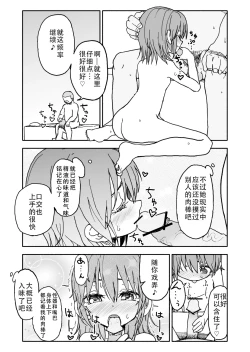 Page 50 of Yuuwaku Shinaide Kurihara7