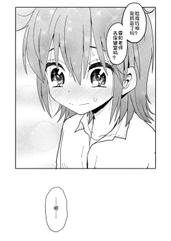 Page 63 of Yuuwaku Shinaide Kurihara7
