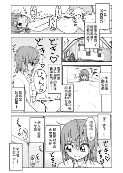 Page 68 of Yuuwaku Shinaide Kurihara7