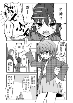 Page 6 of Yuuwaku Shinaide Kurihara7