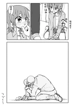 Page 83 of Yuuwaku Shinaide Kurihara7