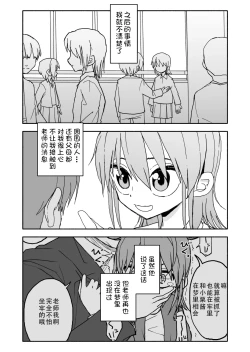 Page 87 of Yuuwaku Shinaide Kurihara7