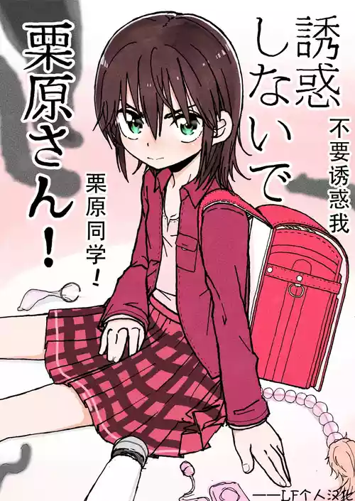 Download Yuuwaku Shinaide Kurihara7