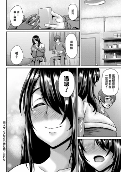 Page 20 of Rinjin Santa kara no Okurimono