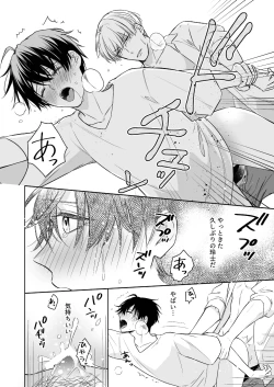 Page 17 of オメガバースα×Ω 俺の過去を暴かないで