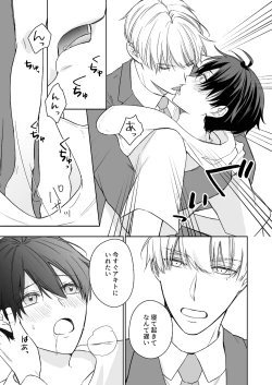 Page 8 of オメガバースα×Ω 俺の過去を暴かないで