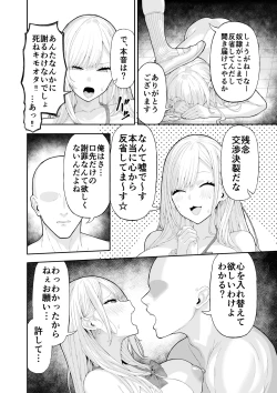 Page 14 of いじめっこギャルを催〇アプリで復讐する話