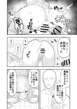 Page 24 of いじめっこギャルを催〇アプリで復讐する話