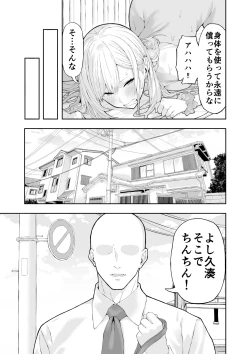 Page 25 of いじめっこギャルを催〇アプリで復讐する話