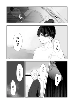 Page 19 of 女殴ってそう系人外男子に生真面目秘書がわからせられる話